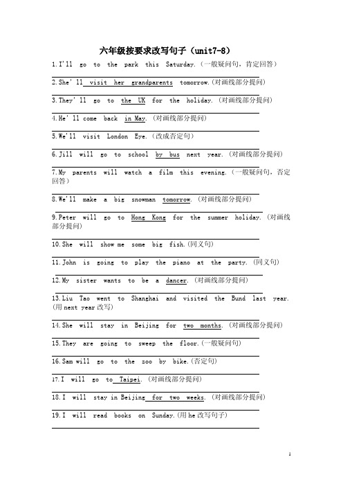 [牛津中小学英语网]按要求改写句子(unit7-8)