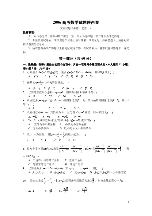 2006年高考数学试卷(陕西卷.文)含详解