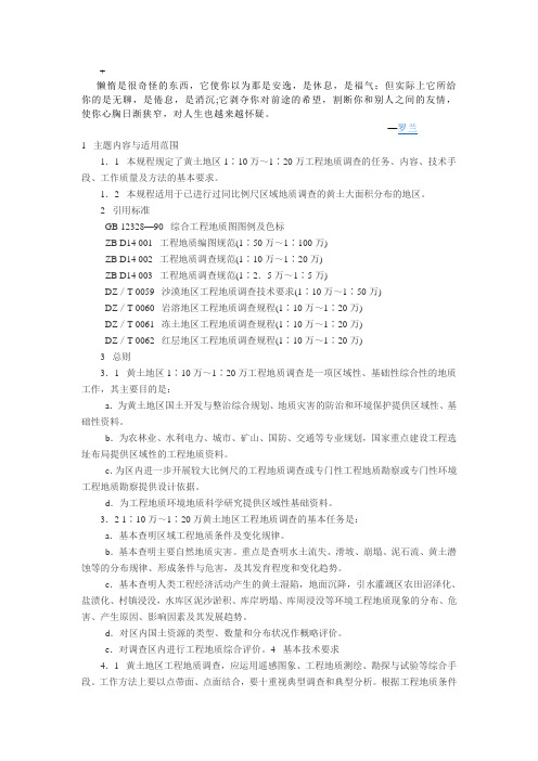 qccqum黄土地区工程地质调查规程