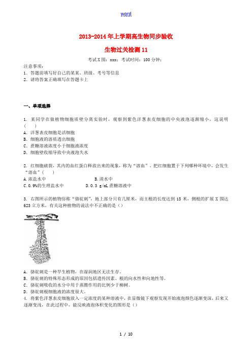 吉林省吉林一中2013-2014学年高一生物上学期同步验收过关检测11