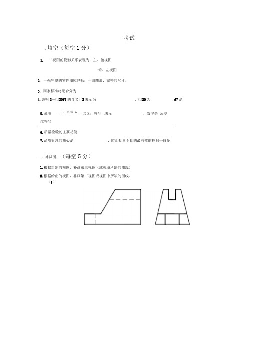 机加检验员考试试题