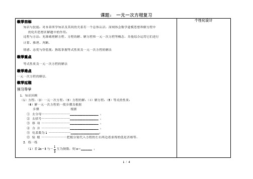 人教版七年级上册数学教案：第三章 一元一次方程 复习