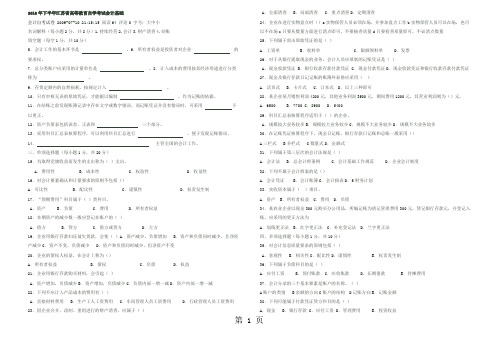 27872会计基础历年自学考试总汇共15页文档