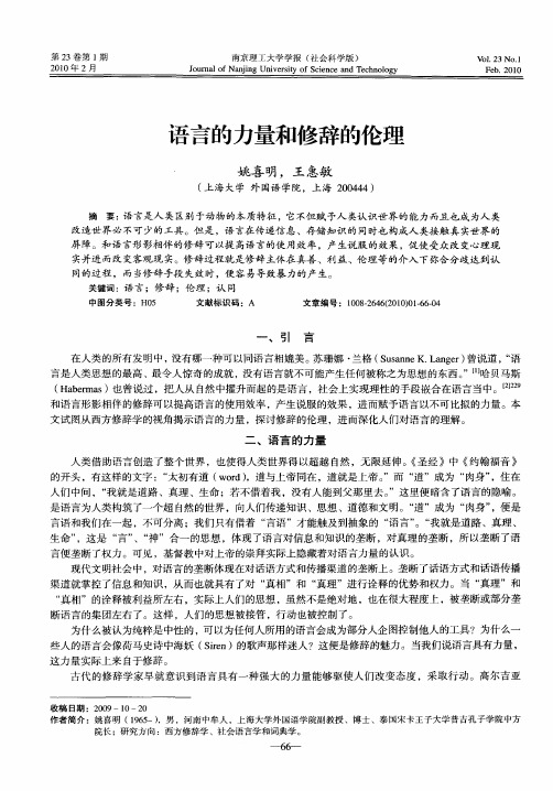 语言的力量和修辞的伦理