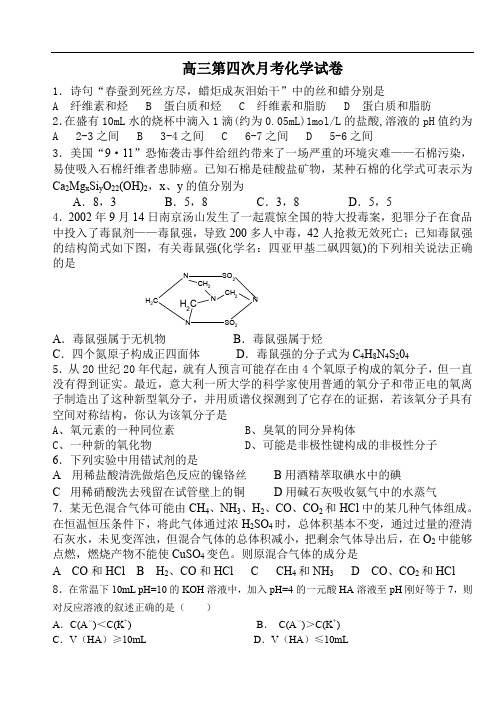 高三第四次月考化学试卷.doc