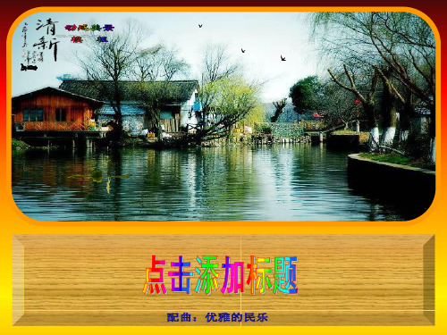 [PPT背景]动感美景准文本模板,免费分享。