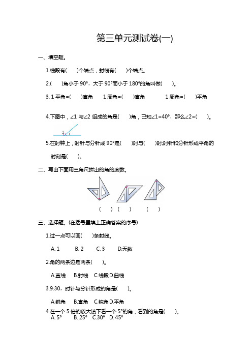 人教版四年级数学上册第三单元测试题及答案一