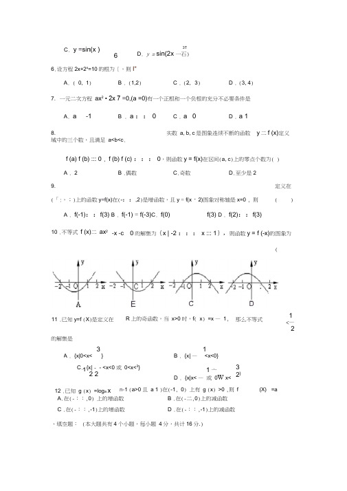 2008-2009学年福建福州八中高三毕业班第二次质量检查理0001