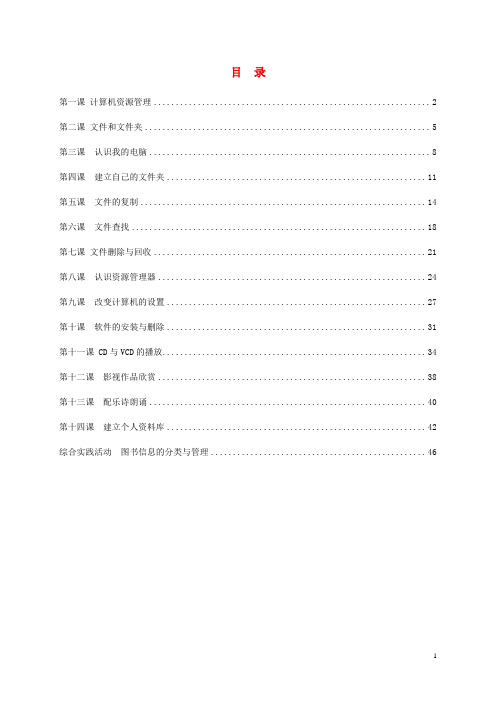 七年级信息技术下册教案川教版