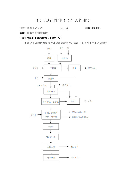 化工设计作业20191013