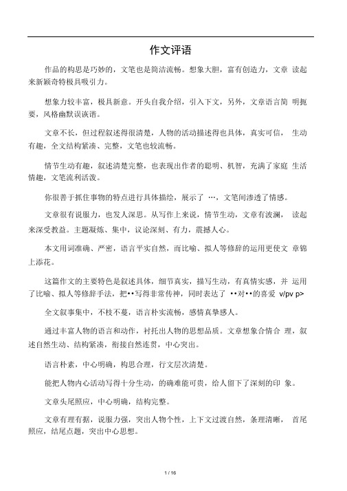 语文教师作文批改常用评语集锦