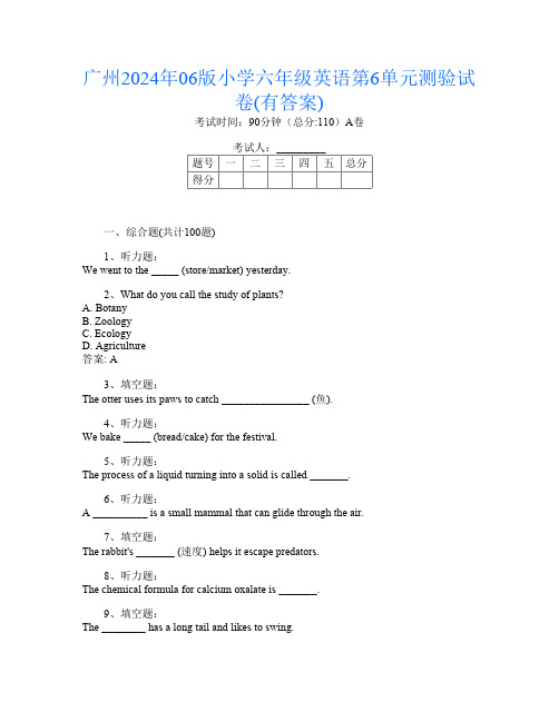 广州2024年06版小学六年级Y卷英语第6单元测验试卷(有答案)