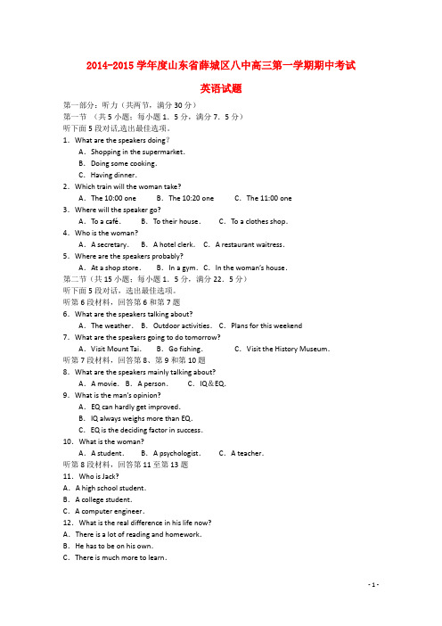 山东省枣庄第八中学高三英语上学期期中试题