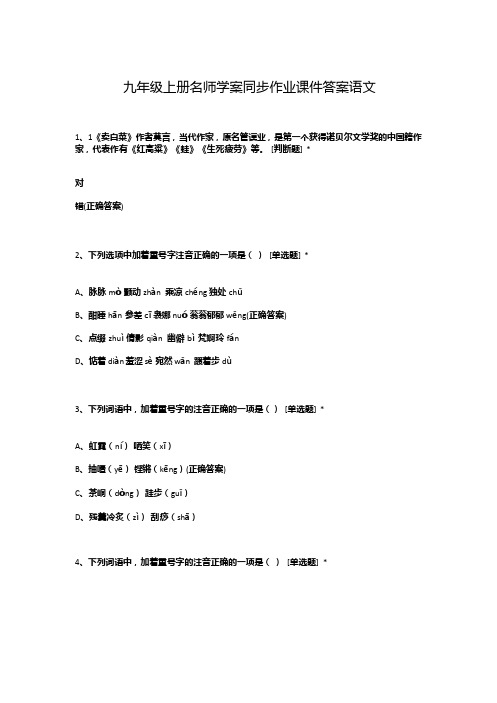 九年级上册名师学案同步作业课件答案语文