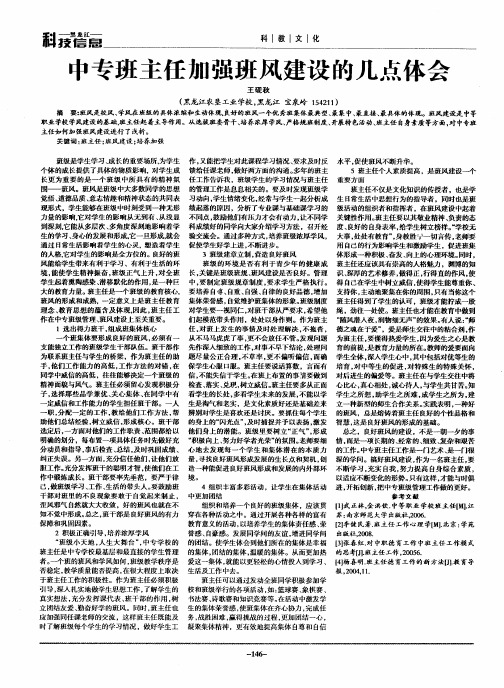 中专班主任加强班风建设的几点体会