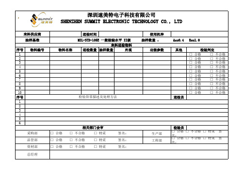 来料送检单