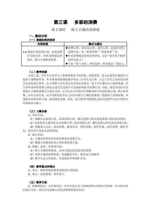 第三课多彩的消费
