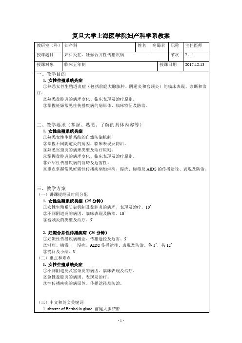 复旦大学上海医学院妇产科学系教案