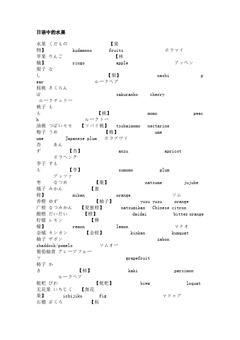 日语中的水果词汇