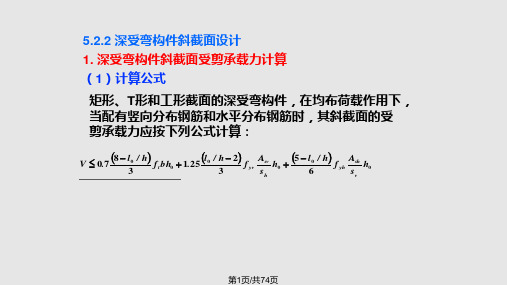 深受弯构件桥涵斜截面设计PPT课件