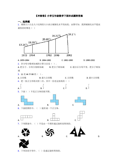 【冲刺卷】小学五年级数学下期末试题附答案