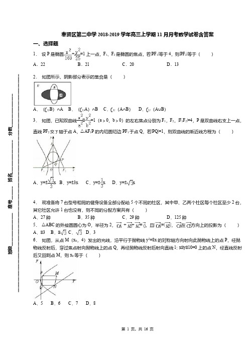 奉贤区第二中学2018-2019学年高三上学期11月月考数学试卷含答案