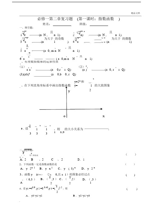 高中数学必修一第二章复习题.docx