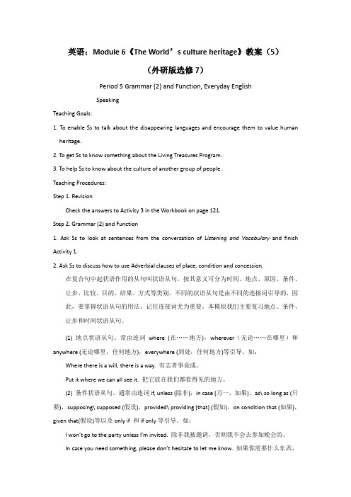 高二英语外研版选修7教案:Module6 TheWorld’scultur