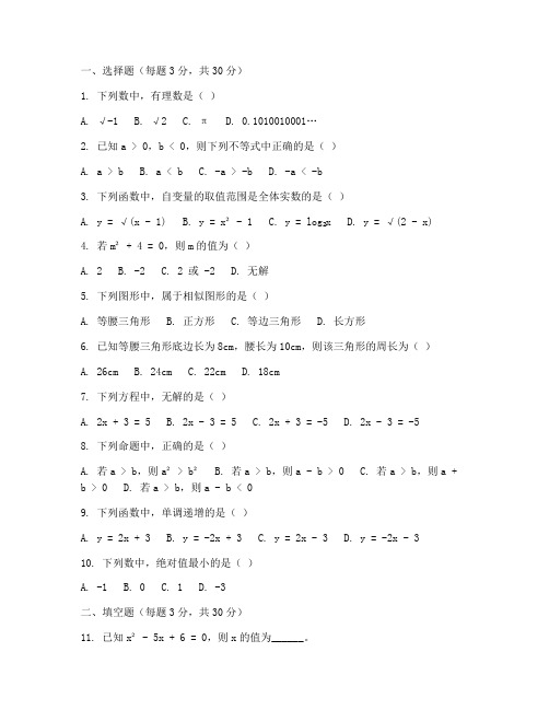 初二升初三试卷数学及答案