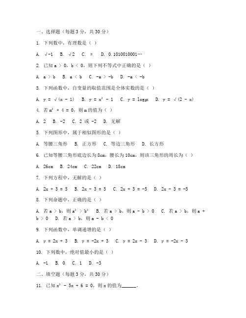 初二升初三试卷数学及答案