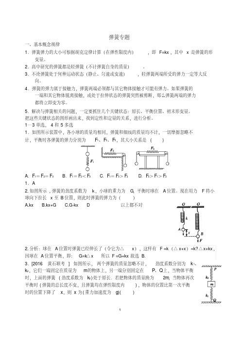 高一物理弹簧问题教师版(20200225105825)