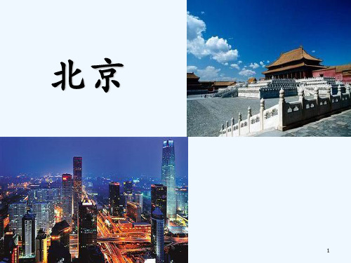 北京景点介绍(用心版) PPT