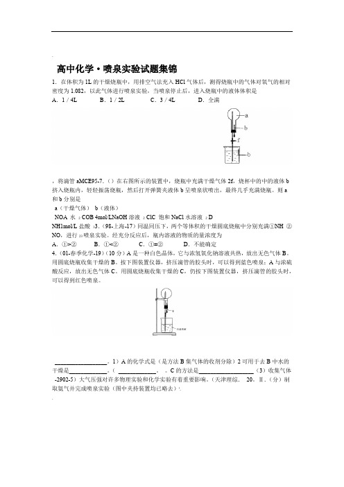 喷泉试验试题集锦