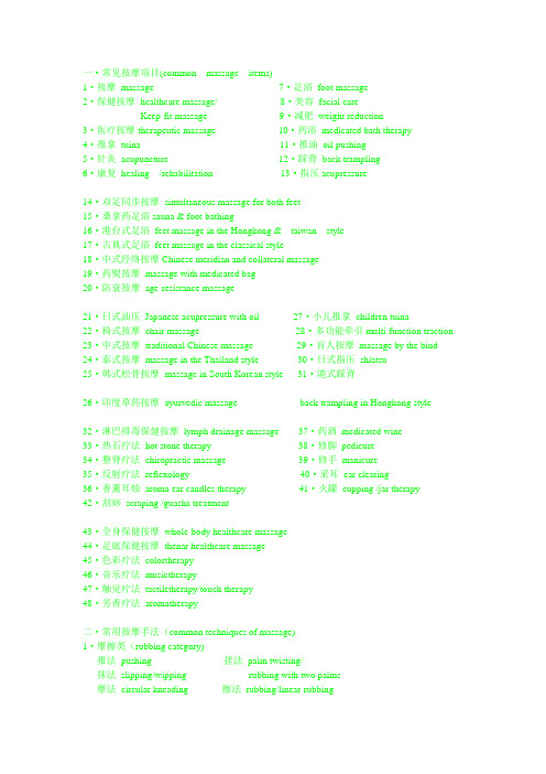 常用按摩英文词汇.