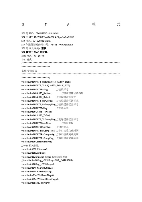 STMFWIFI初始化流程STA模式