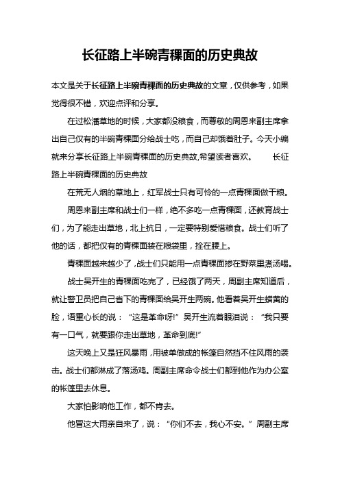 长征路上半碗青稞面的历史典故