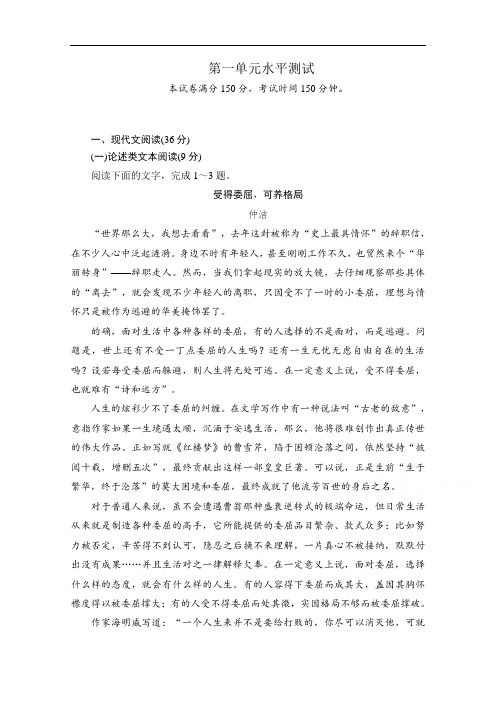 2019-2020学年人教版语文必修3练习：水平测试一 Word版含解析