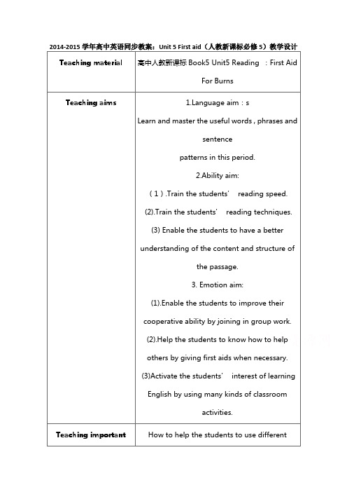 高中英语同步教案：UnitFirstaid人教新课标必修教学设计