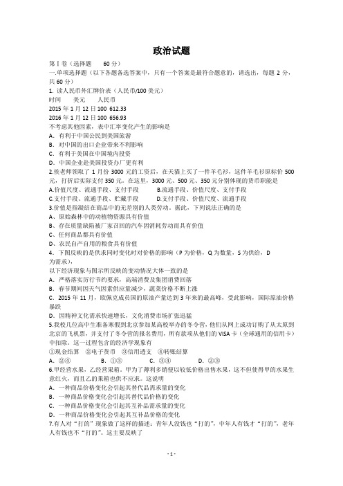福建省晨曦,冷曦,崎滨,正曦四校2015-2016学年高一上学期期末考试政治试题 Word版含答案