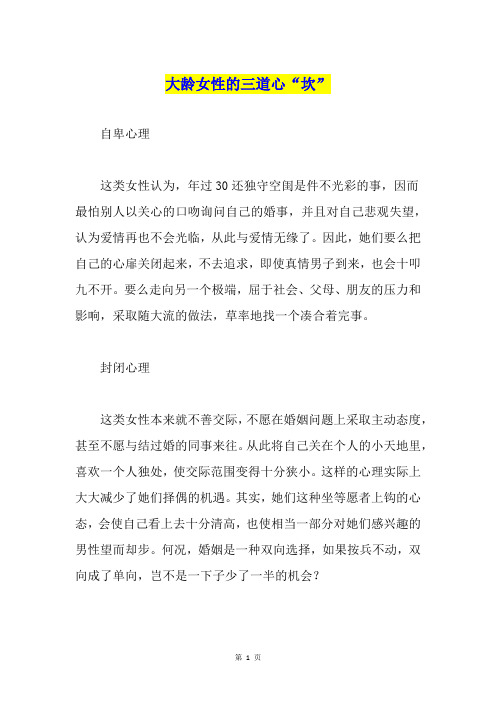 大龄女性的三道心“坎”