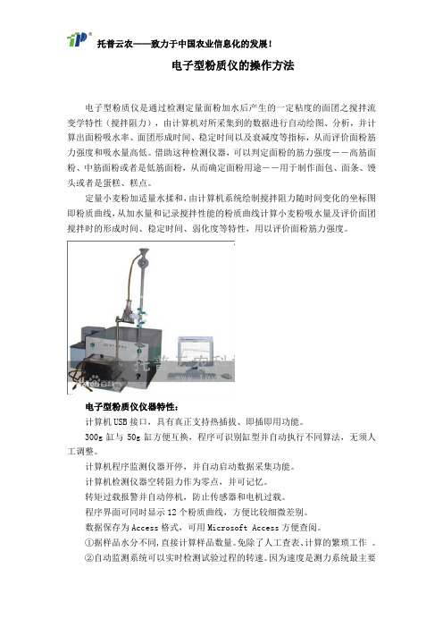 电子型粉质仪的操作方法