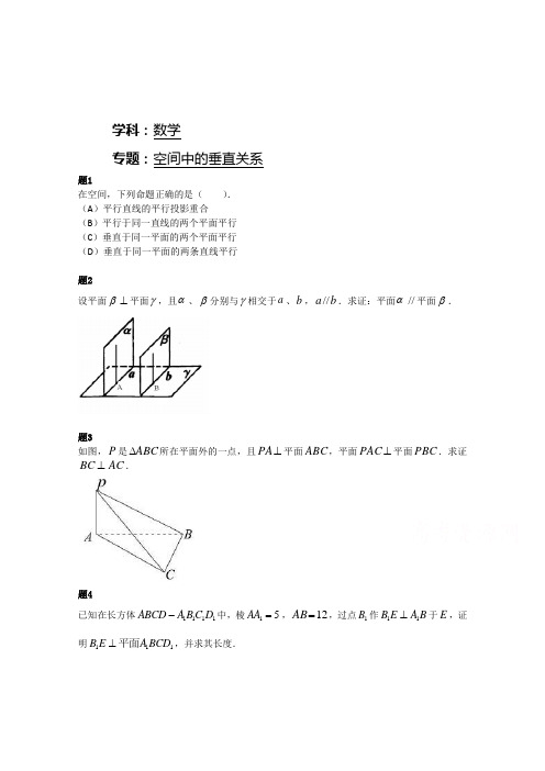 【北京特级教师】2014-2015学年人教A版数学必修二课后练习：空间中的垂直关系 一]