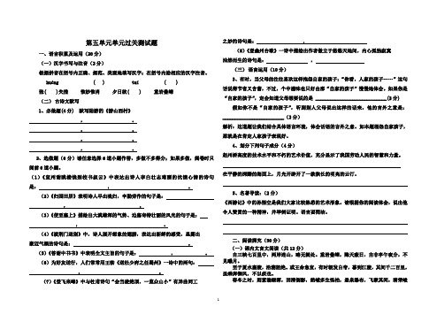 第五单元单元过关测试题带答案