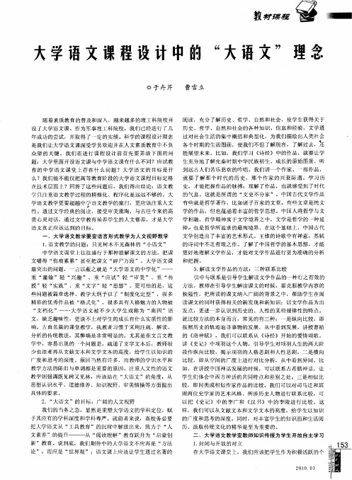 大学语文课程设计中的“人语文”理念