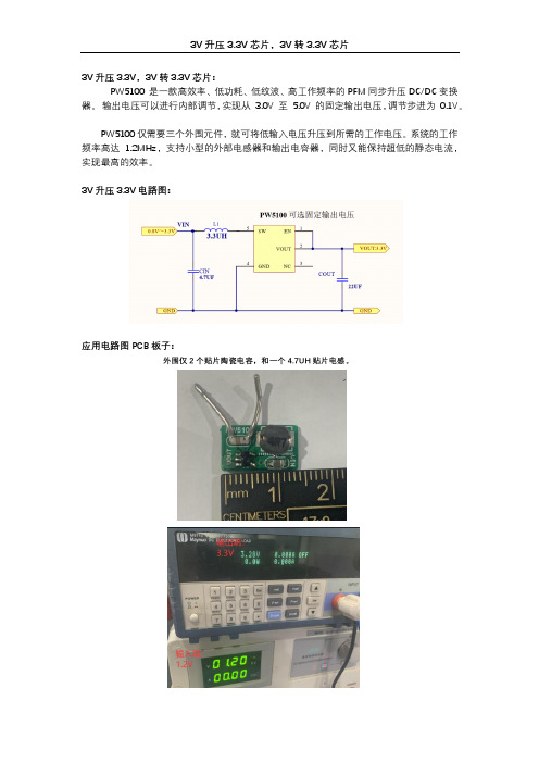 3V升压3.3V芯片,3V转3.3V芯片