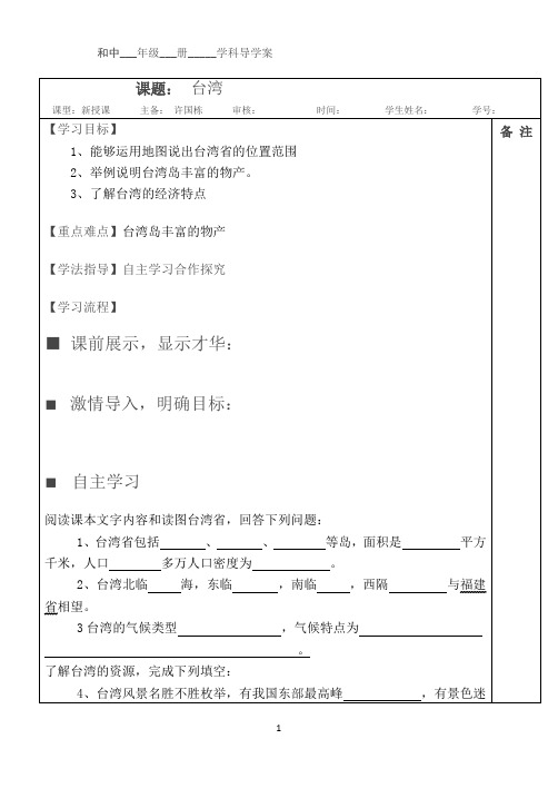 台湾----导学案