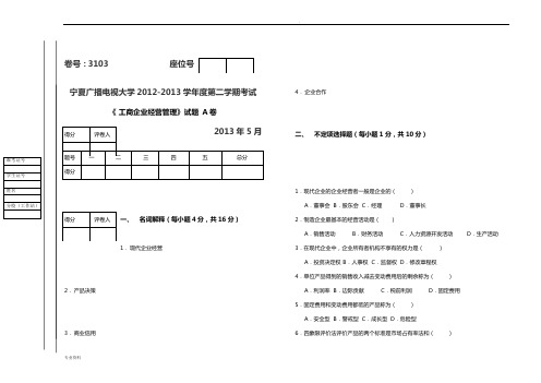 工商企业经营管理试题(A、B)试卷及答案