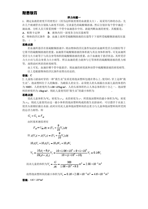 (word完整版)上海初中物理竞赛浮力专题