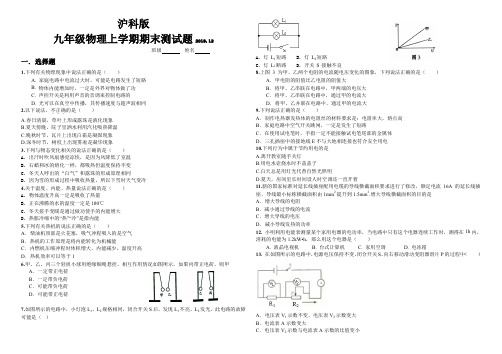 沪科版2019-2020学年上学期九年级物理期末模拟试题有答案