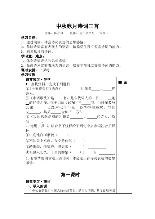 中秋咏月诗词三首教案